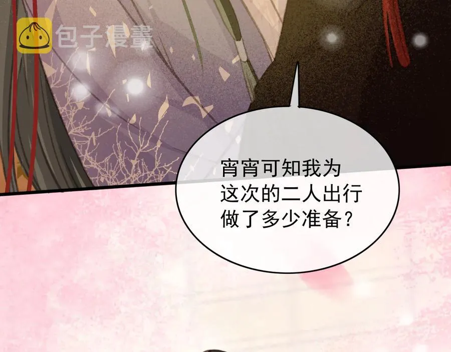 第94话 出游 第86页