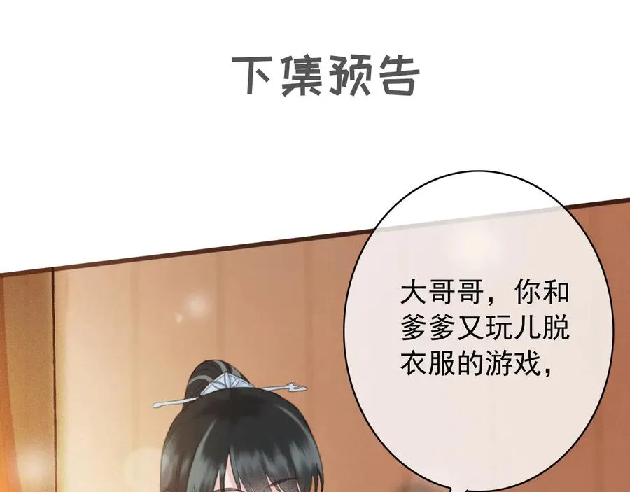 第94话 出游 第90页
