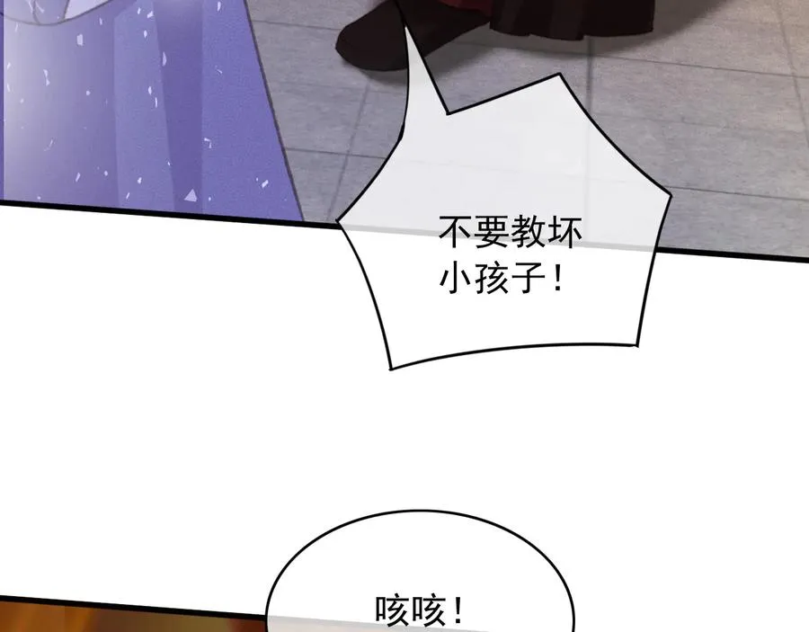 第93话 慕琦发难 第8页