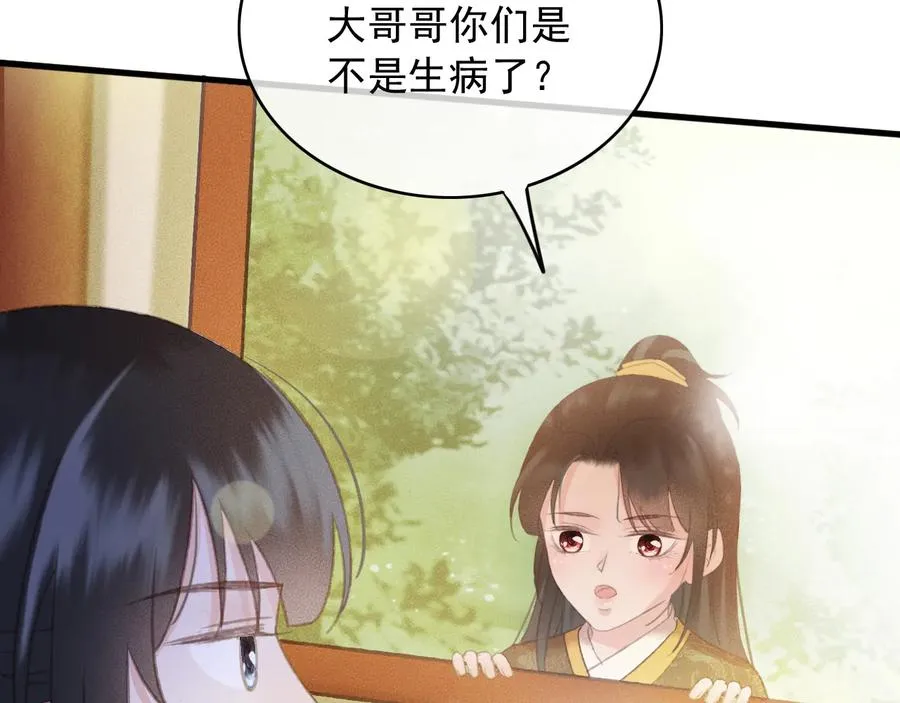 第93话 慕琦发难 第12页