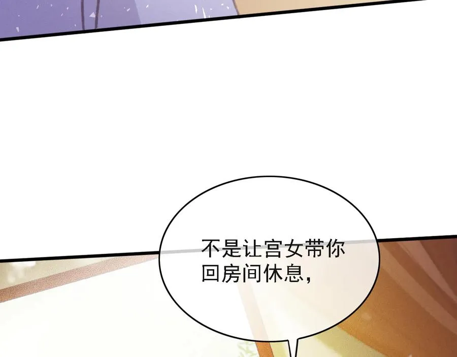 第93话 慕琦发难 第14页