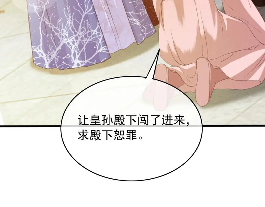 第93话 慕琦发难 第23页