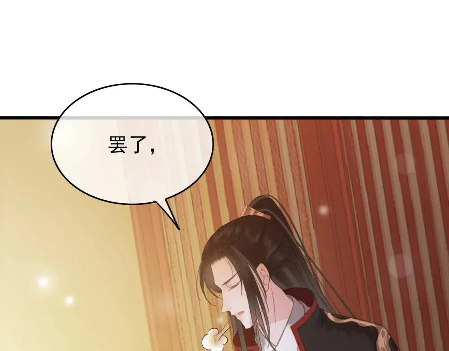 第93话 慕琦发难 第24页