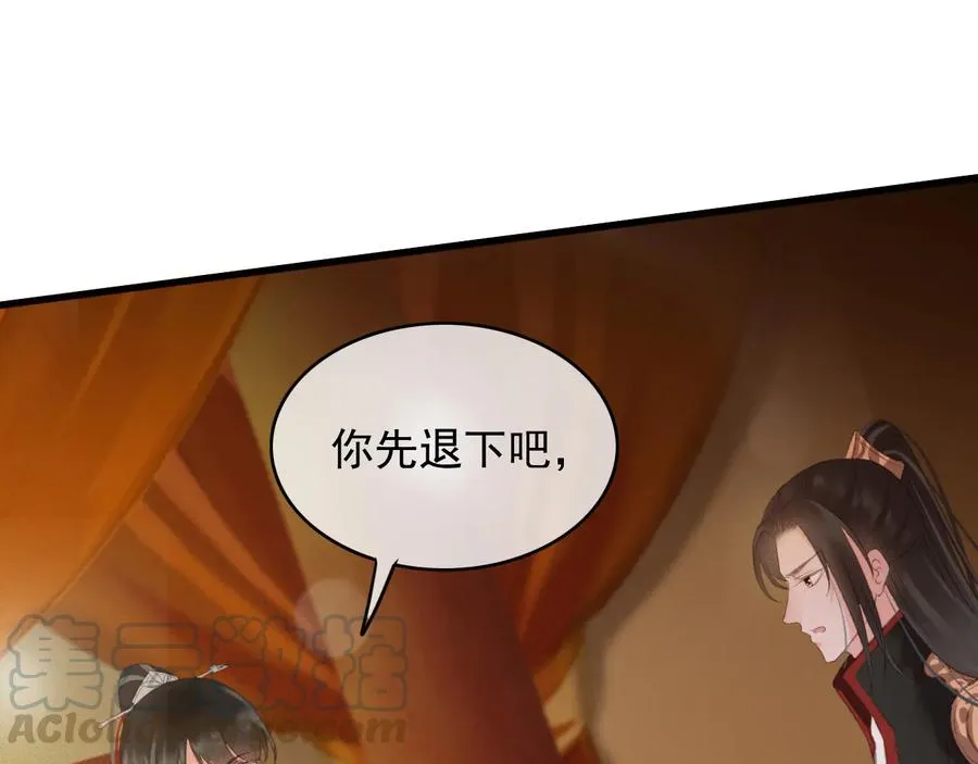 第93话 慕琦发难 第28页