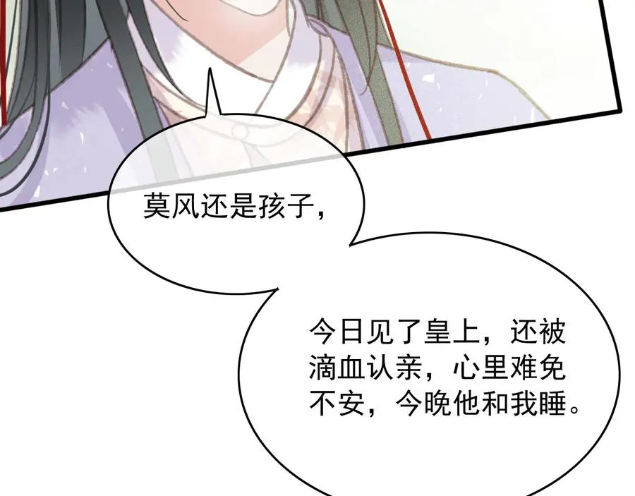 第93话 慕琦发难 第33页