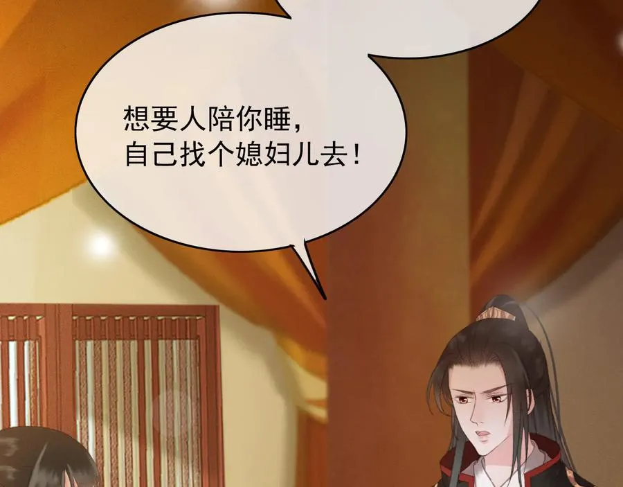 第93话 慕琦发难 第38页