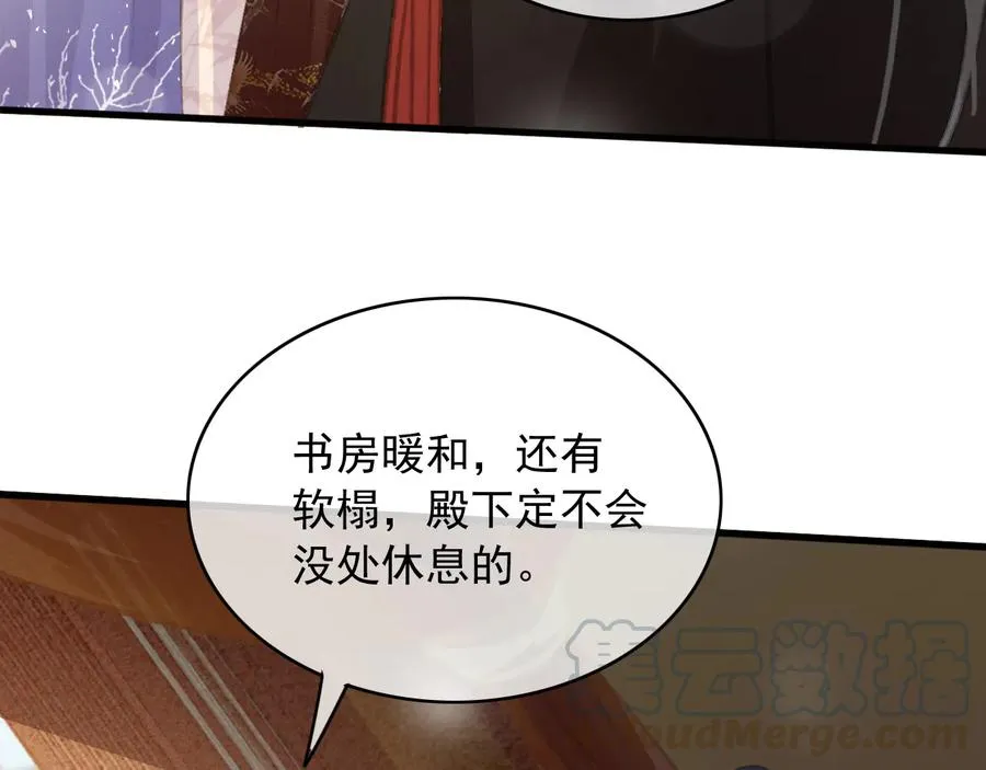 第93话 慕琦发难 第46页