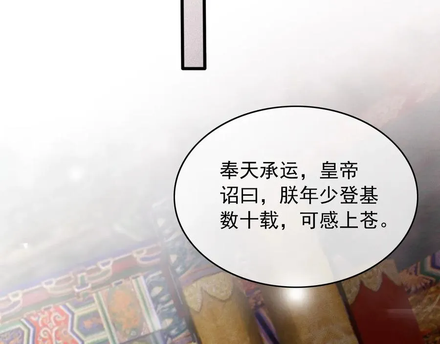 第93话 慕琦发难 第54页