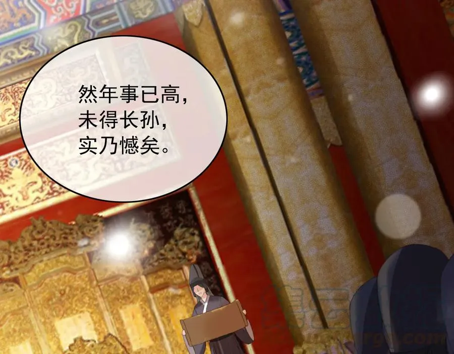 第93话 慕琦发难 第55页