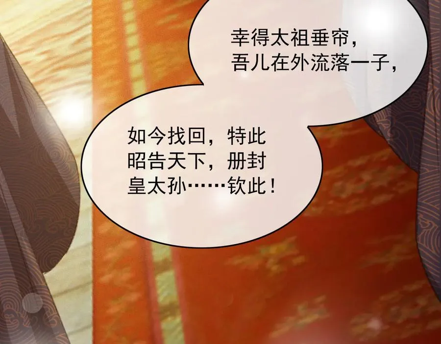 第93话 慕琦发难 第57页