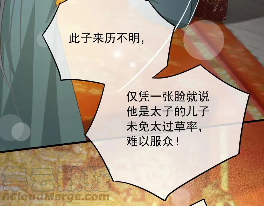 第93话 慕琦发难 第64页