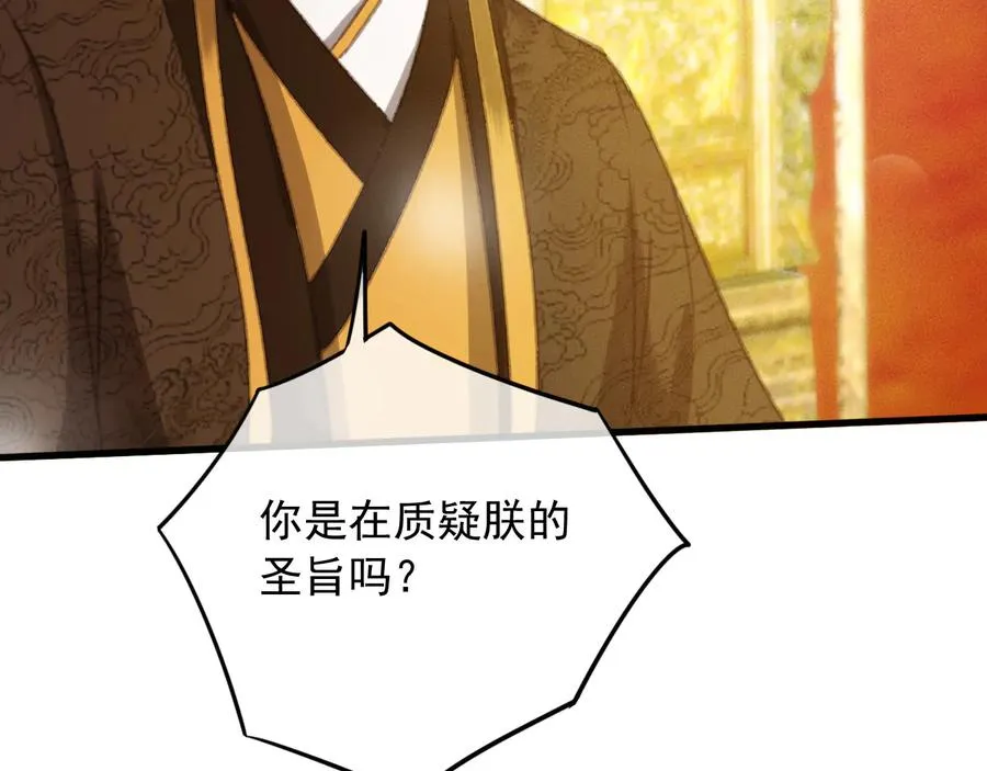 第93话 慕琦发难 第66页