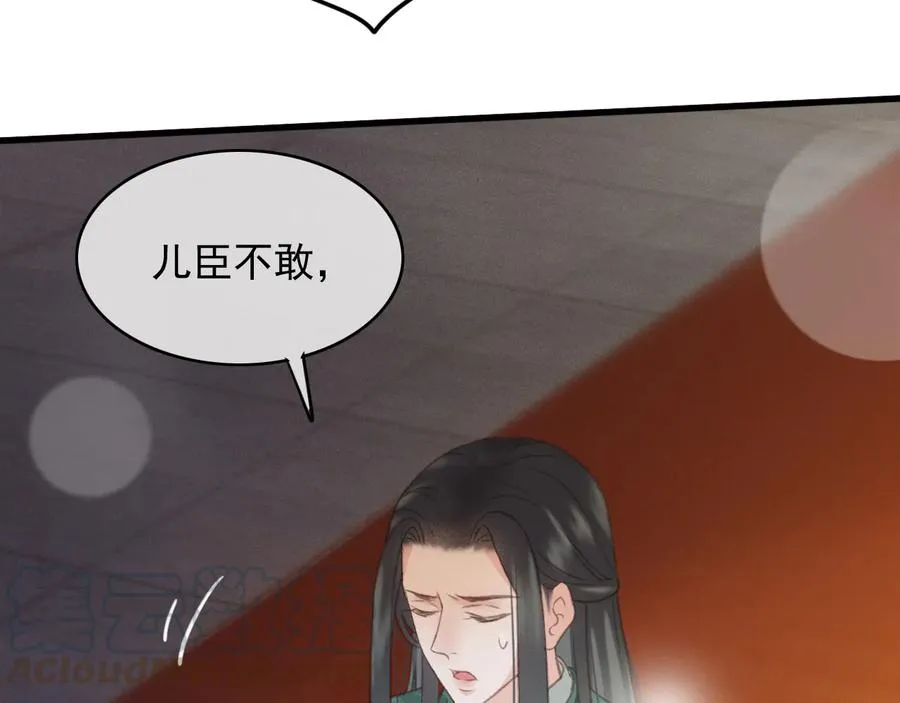 第93话 慕琦发难 第67页