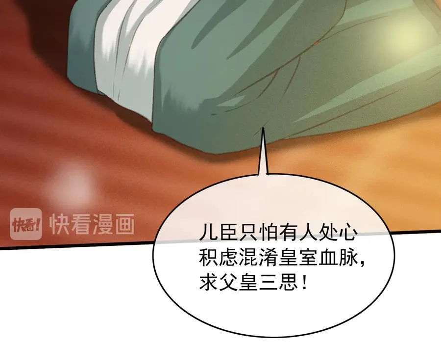 第93话 慕琦发难 第69页