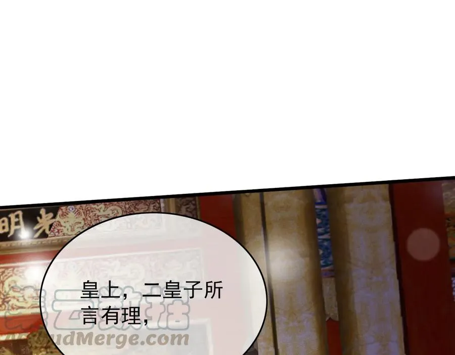 第93话 慕琦发难 第70页