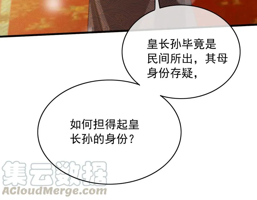 第93话 慕琦发难 第73页