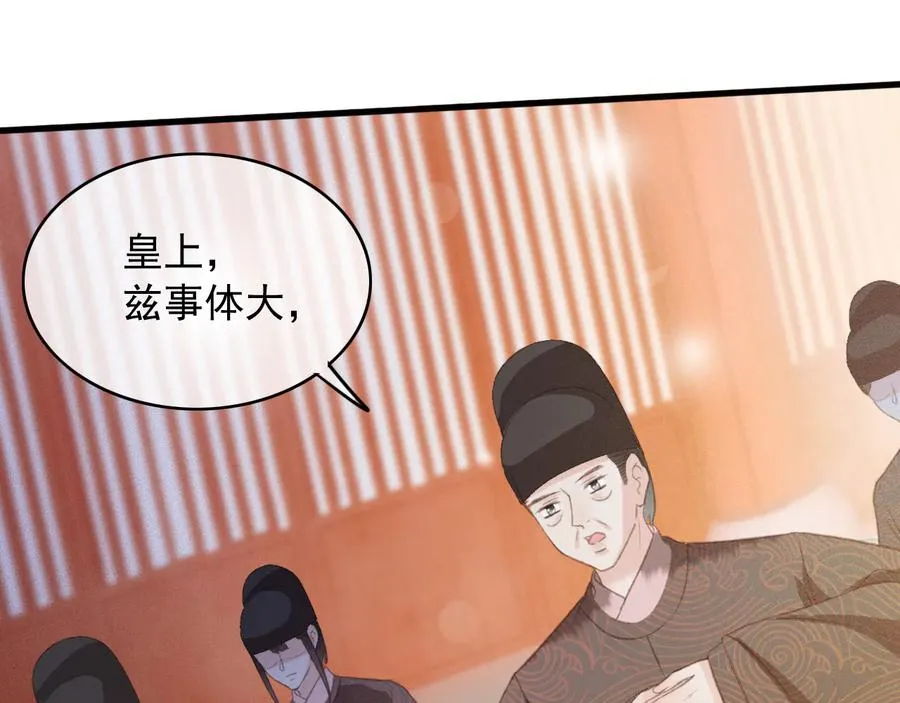 第93话 慕琦发难 第74页
