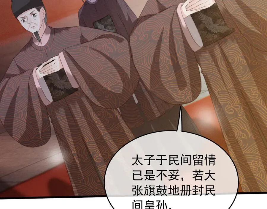 第93话 慕琦发难 第75页