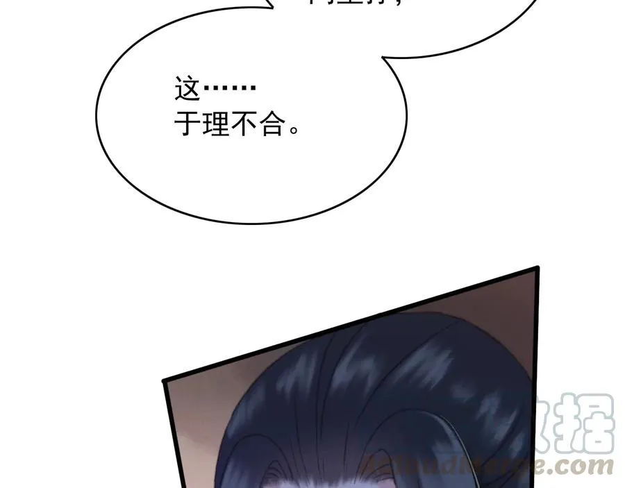 第93话 慕琦发难 第76页