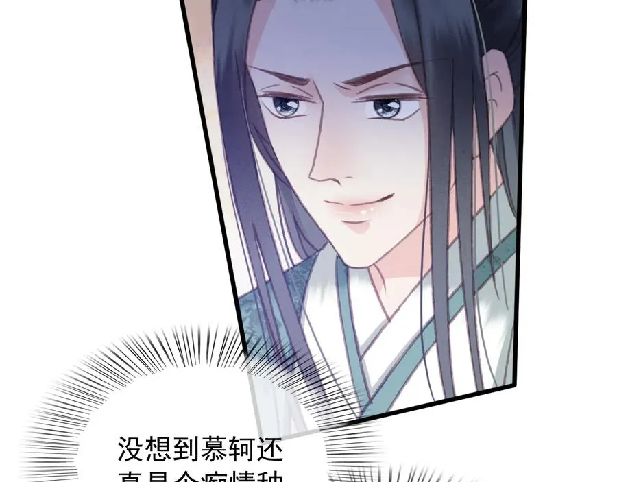 第93话 慕琦发难 第77页
