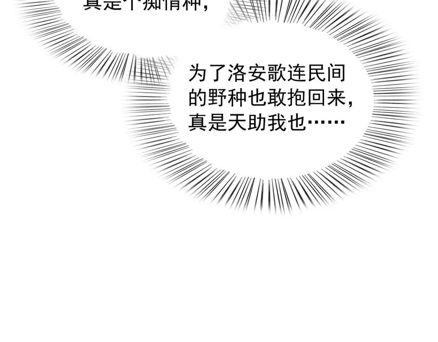 第93话 慕琦发难 第78页