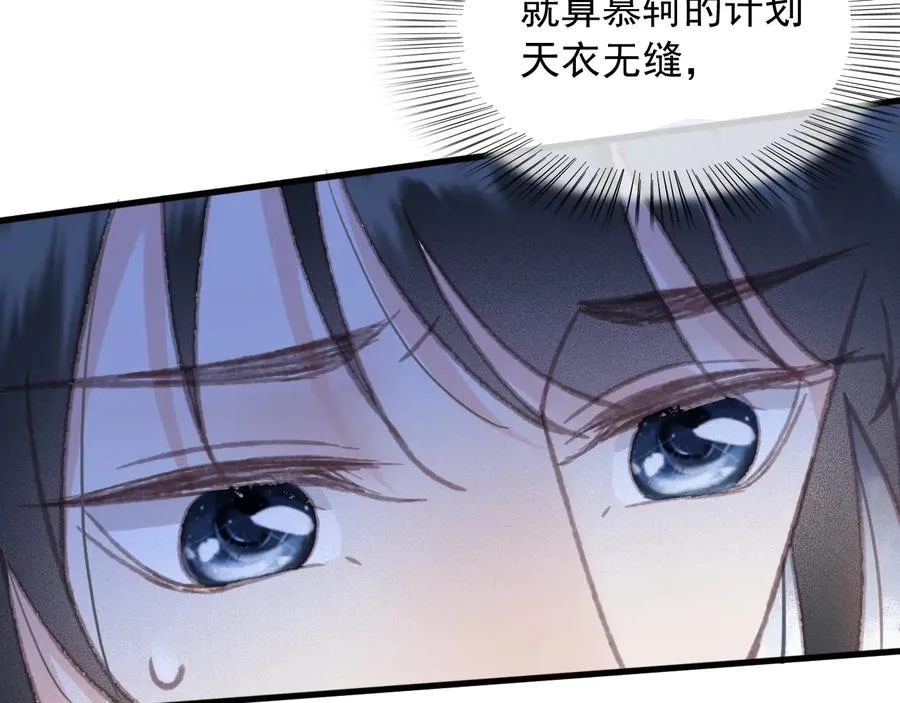 第93话 慕琦发难 第83页