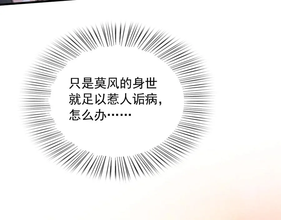 第93话 慕琦发难 第84页