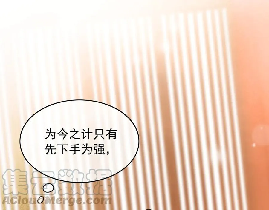 第93话 慕琦发难 第85页