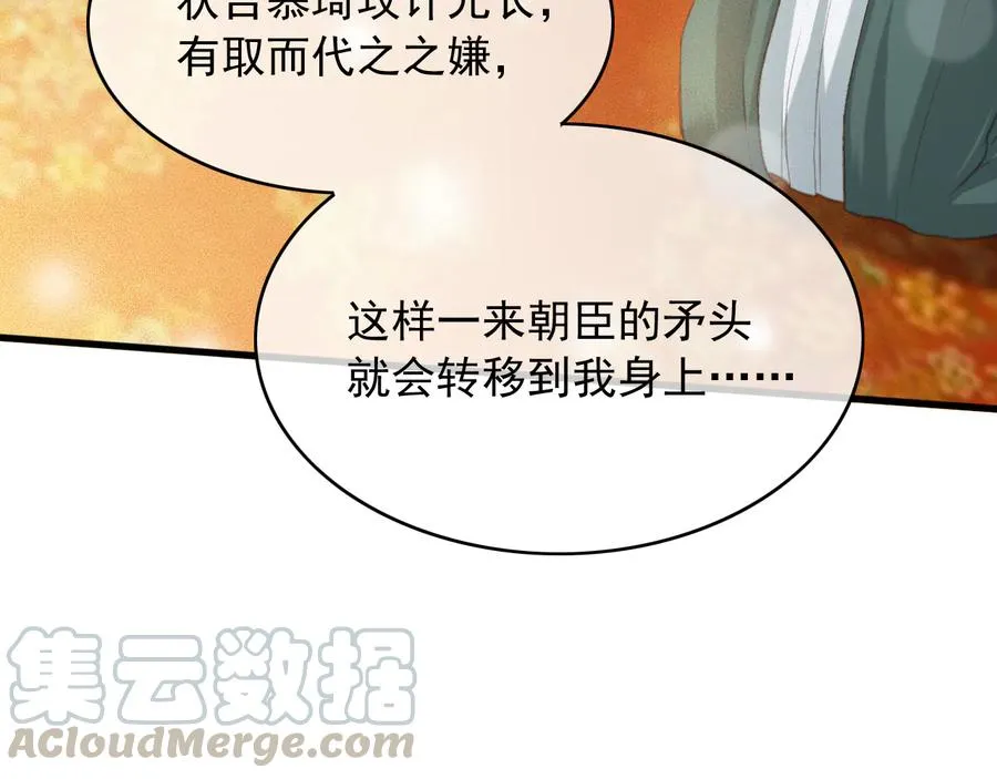第93话 慕琦发难 第88页