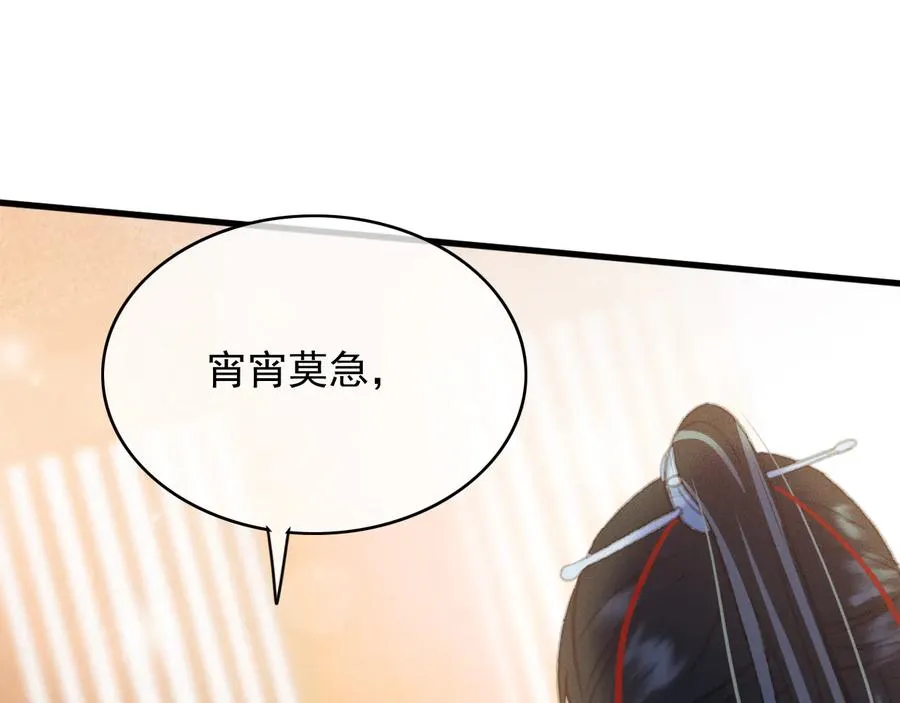 第93话 慕琦发难 第92页