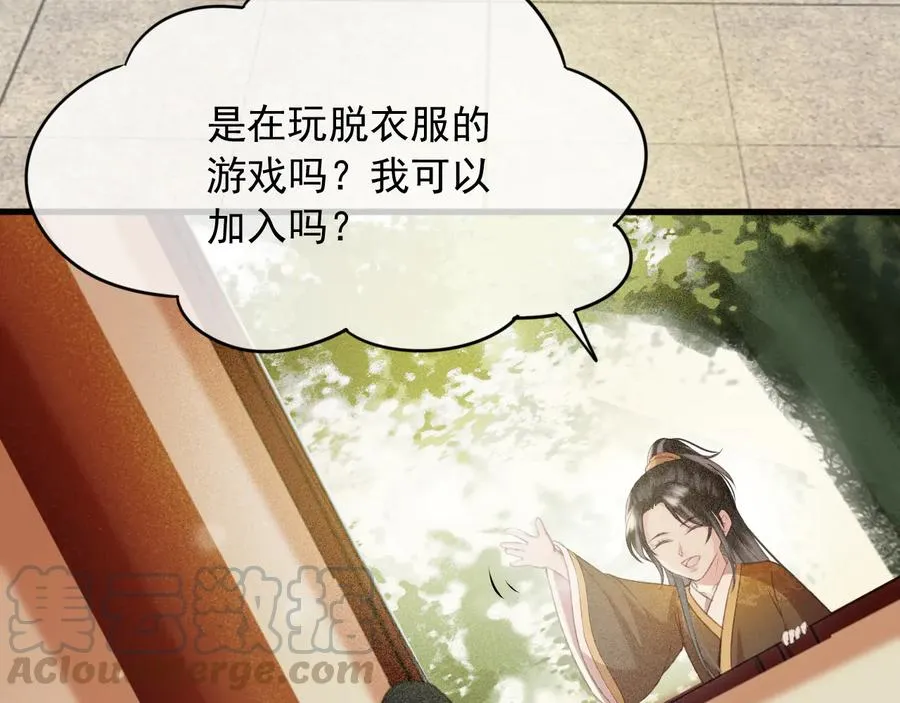 第92话 脱衣服游戏 第64页