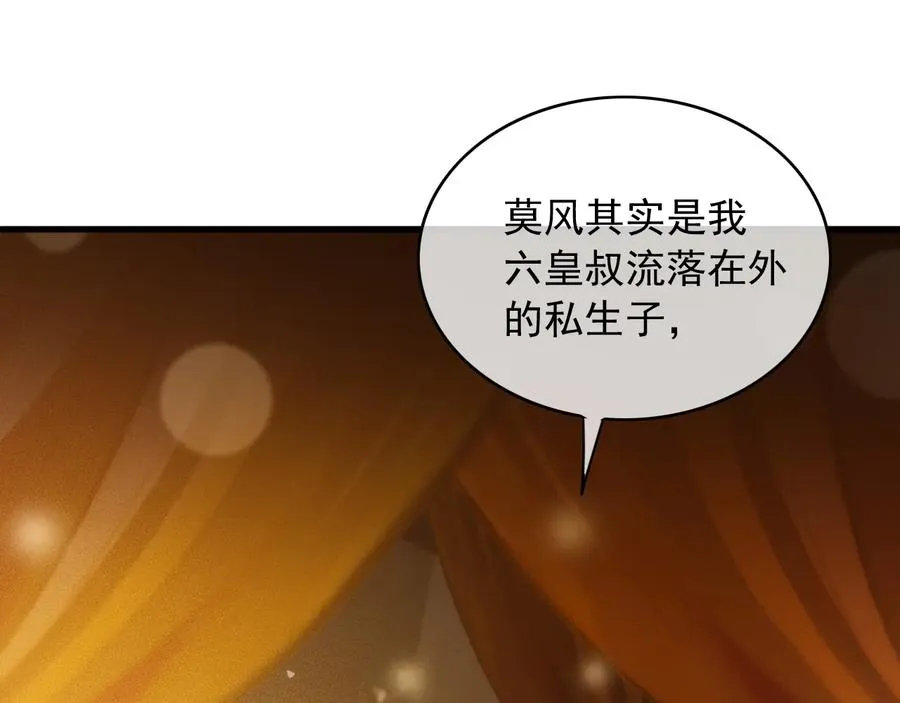 第91话 陈年往事 第5页