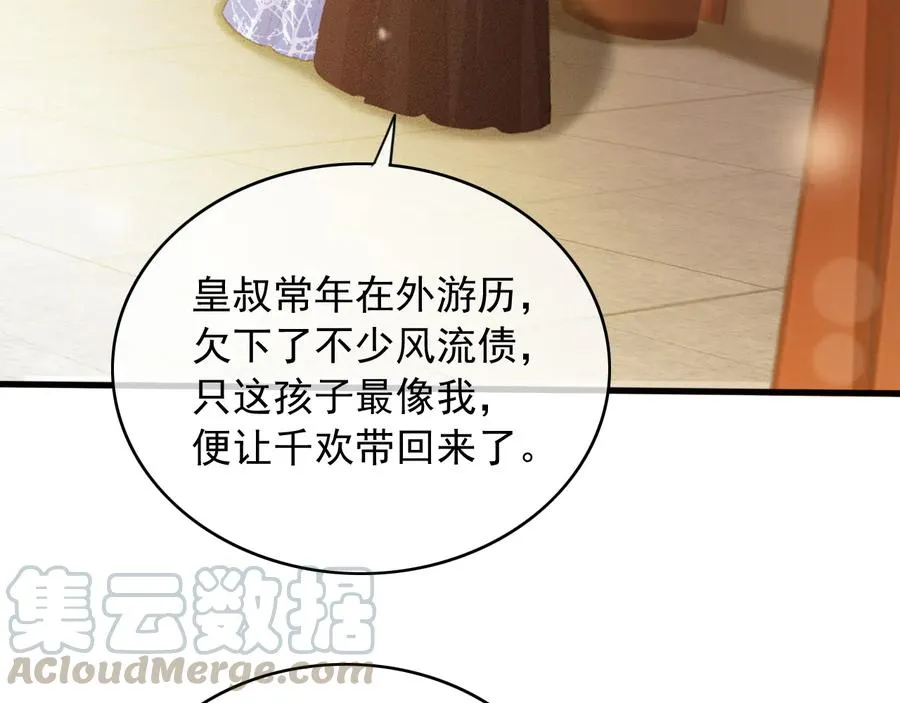 第91话 陈年往事 第7页