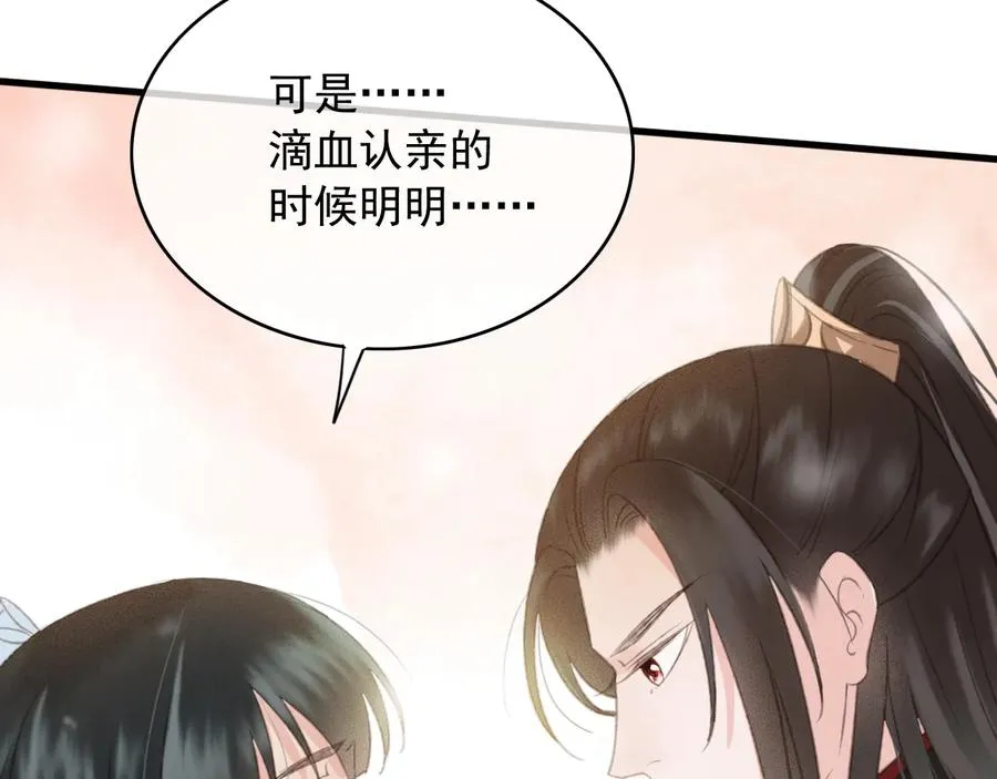 第91话 陈年往事 第8页