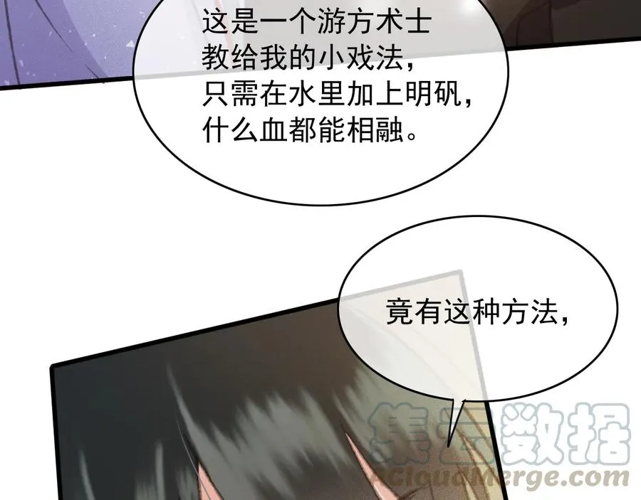 第91话 陈年往事 第10页
