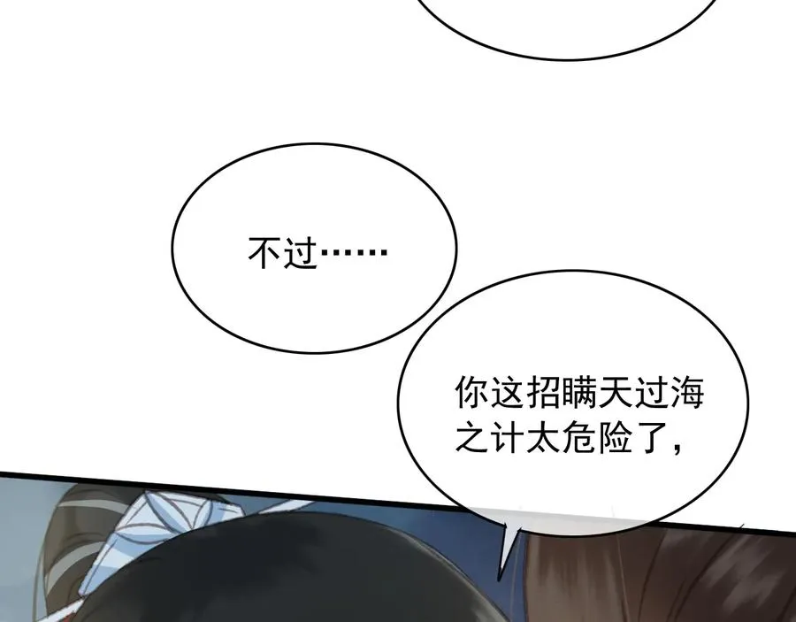 第91话 陈年往事 第20页