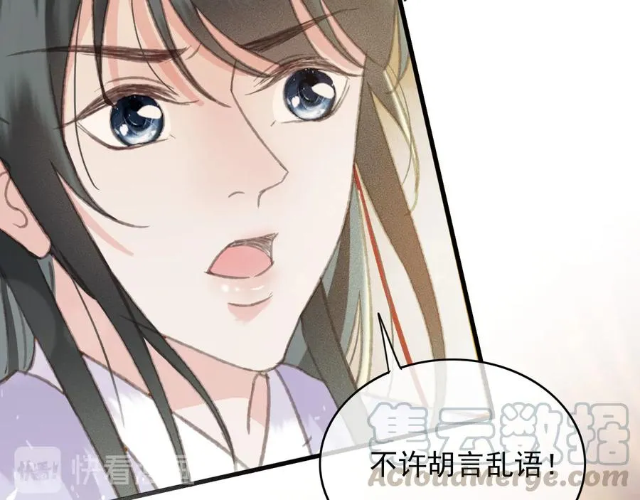第91话 陈年往事 第28页
