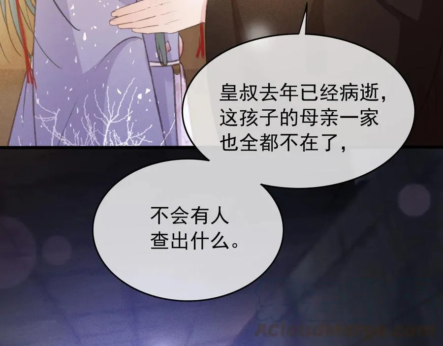 第91话 陈年往事 第31页