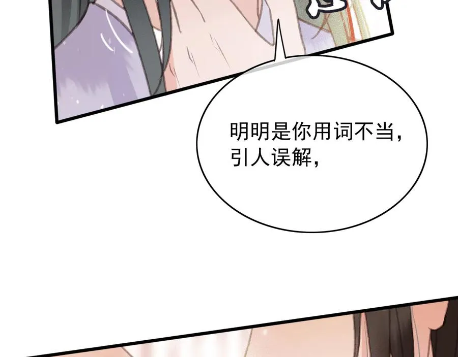 第91话 陈年往事 第44页