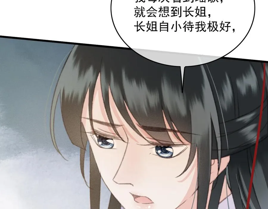 第91话 陈年往事 第69页