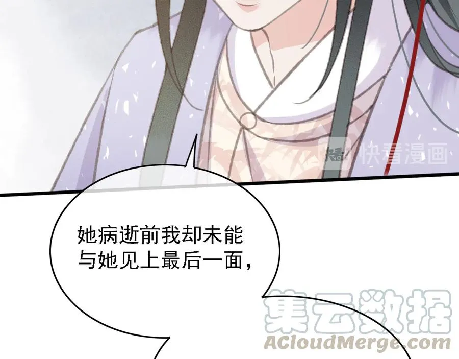 第91话 陈年往事 第70页