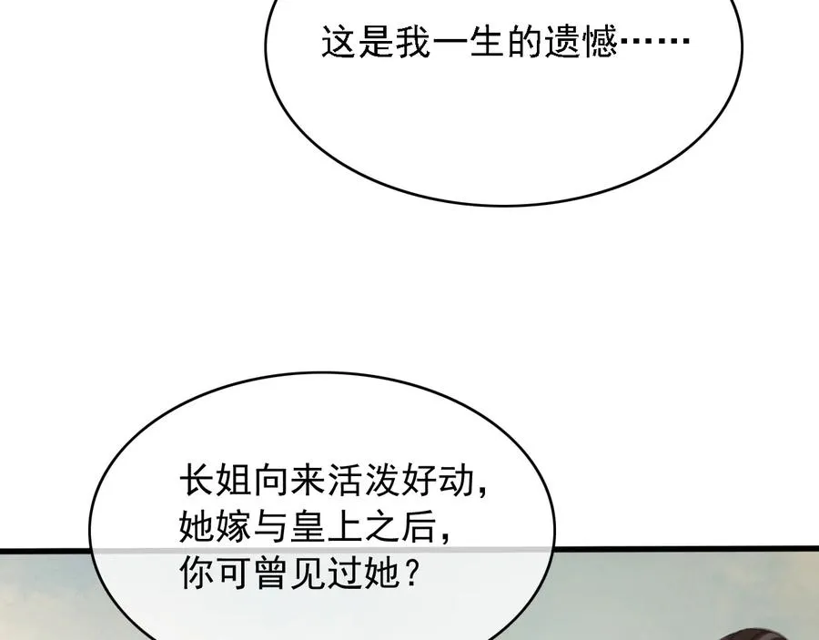 第91话 陈年往事 第71页