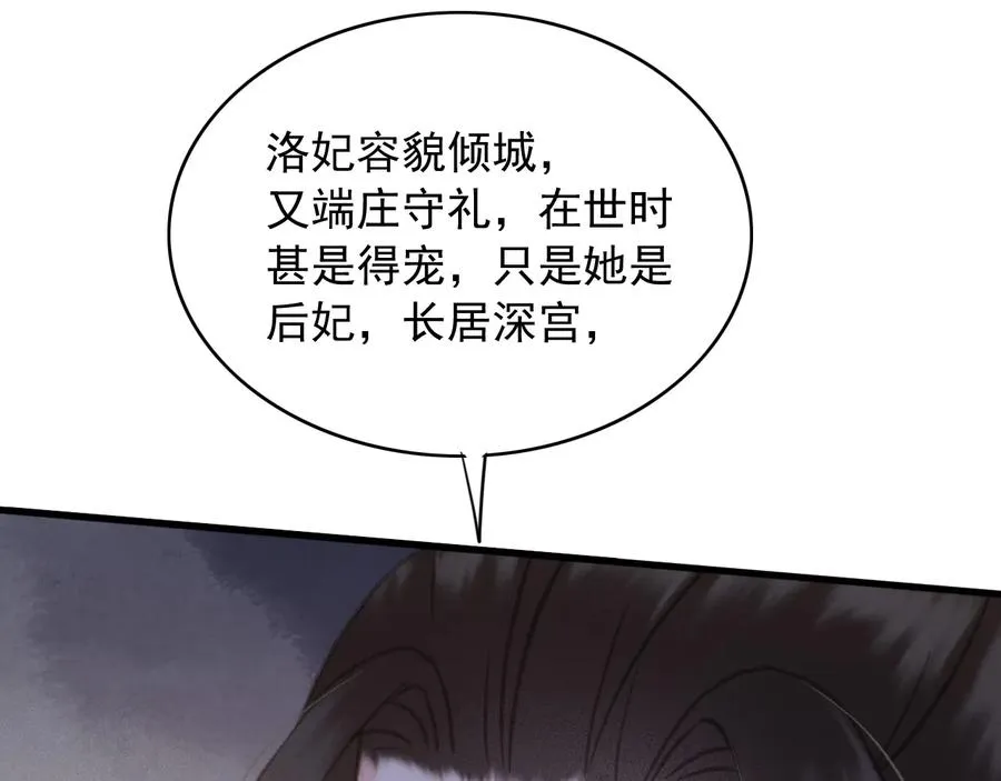 第91话 陈年往事 第74页