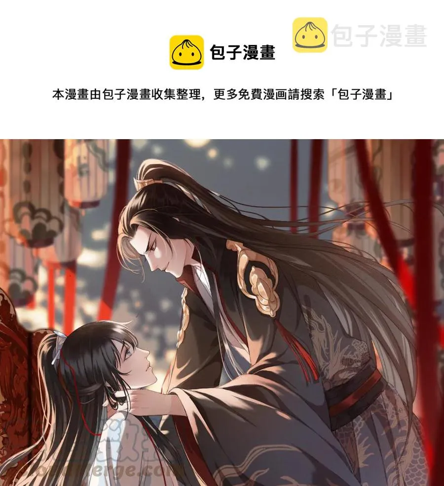 第90话 亲生？还是…… 第1页
