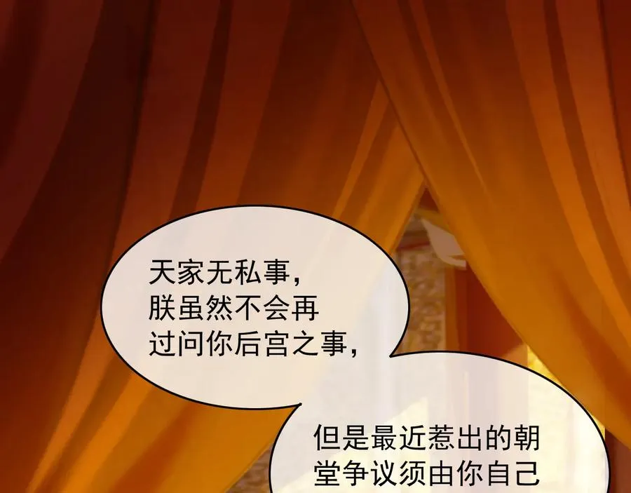 第90话 亲生？还是…… 第5页