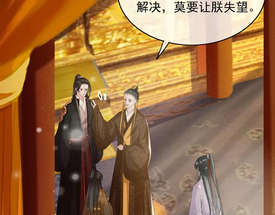 第90话 亲生？还是…… 第6页
