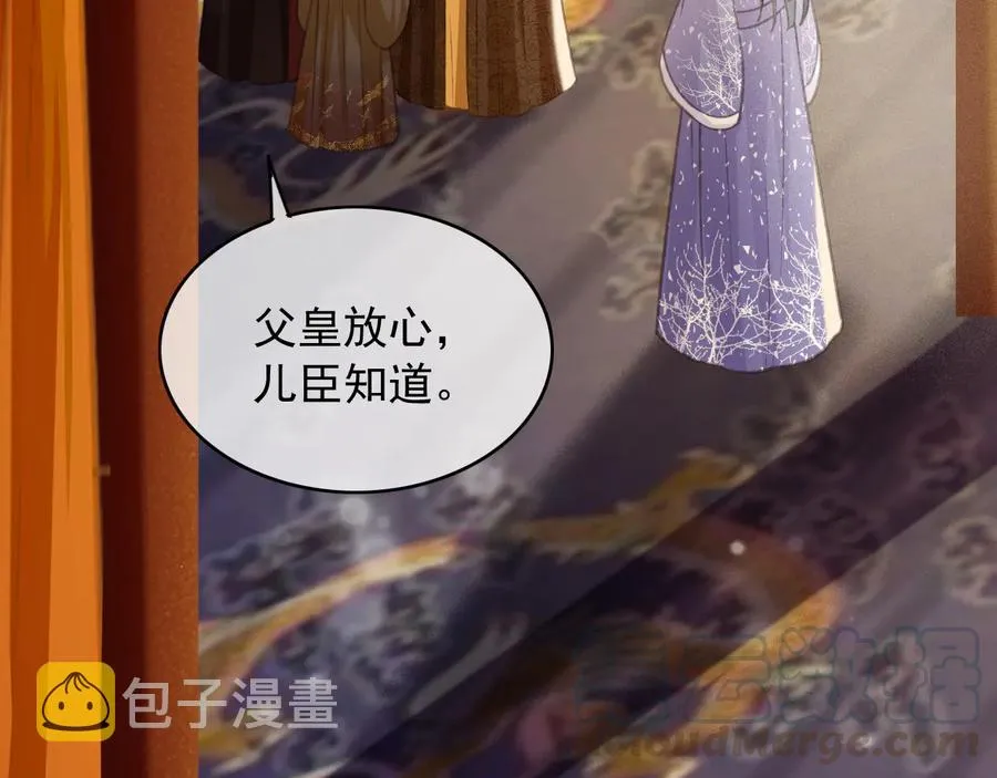 第90话 亲生？还是…… 第7页