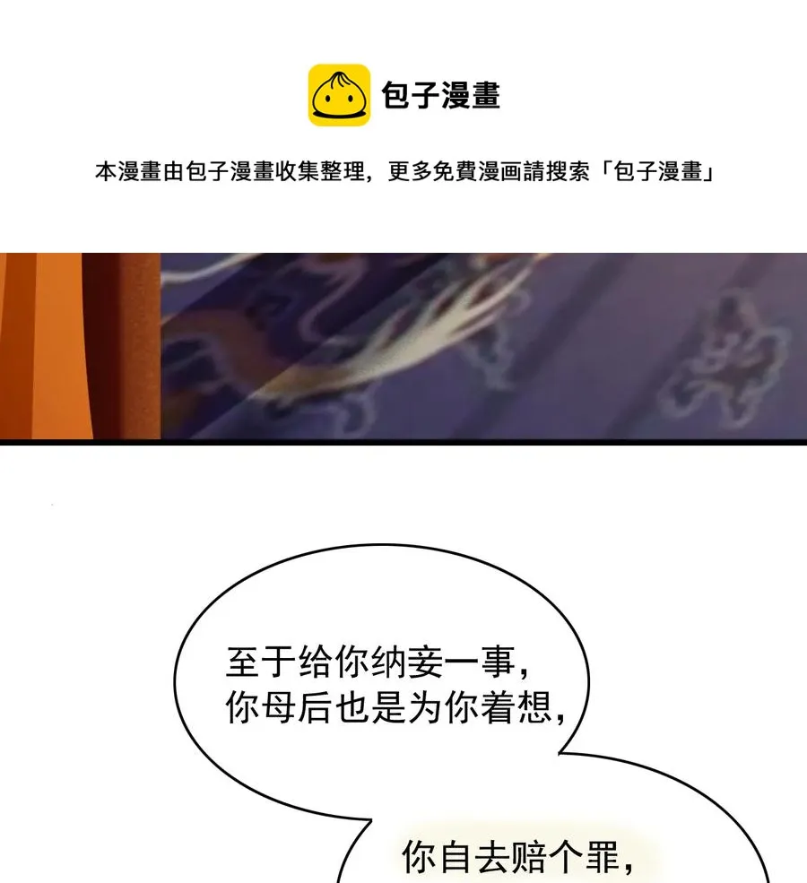 第90话 亲生？还是…… 第8页