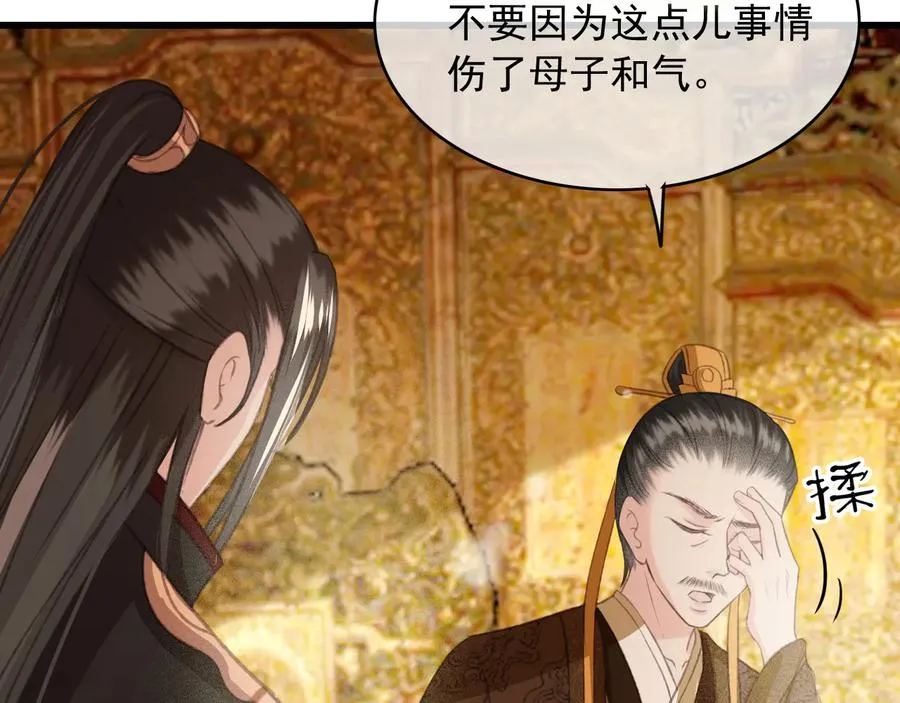 第90话 亲生？还是…… 第9页