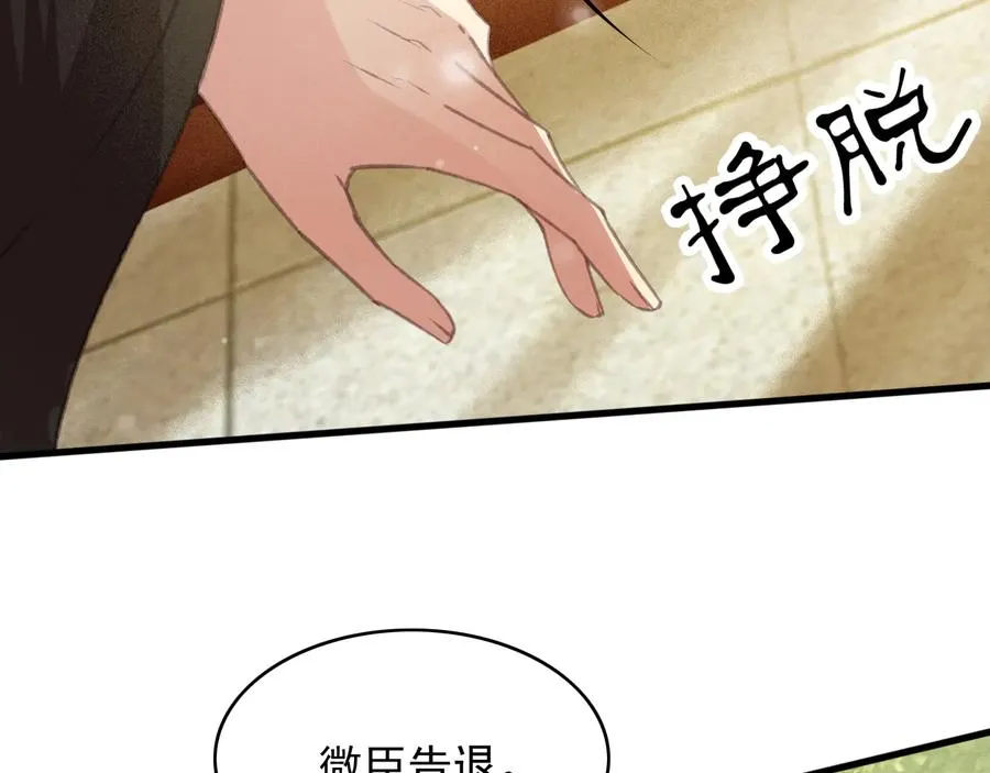 第90话 亲生？还是…… 第18页